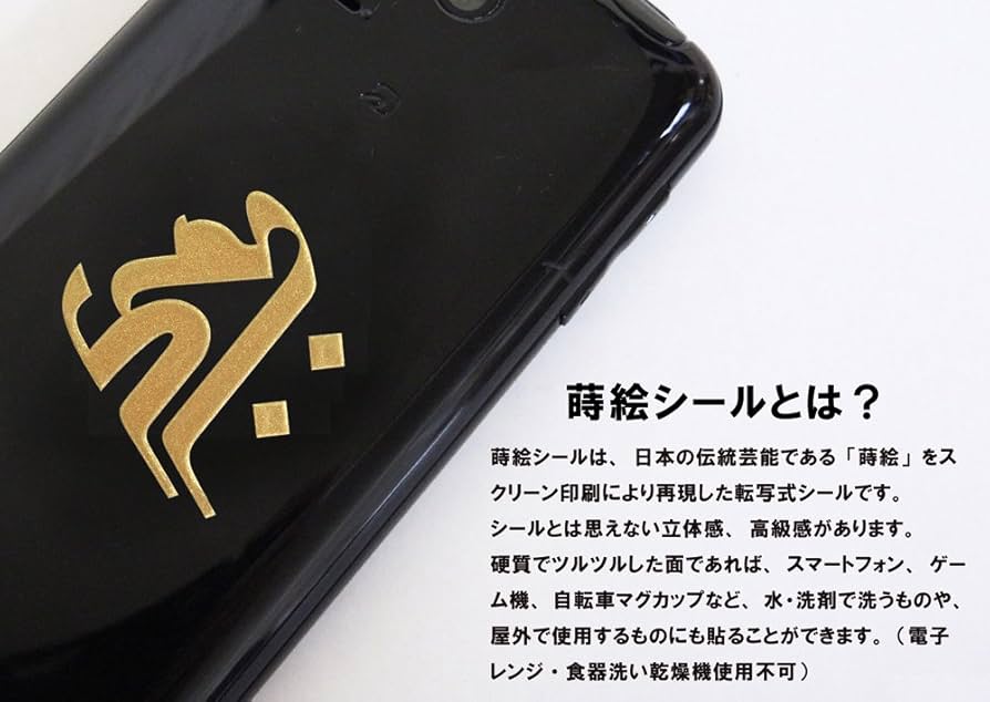 Amazon.co.jp: 蒔絵シール 梵字 「大日如来（胎蔵界） アーク